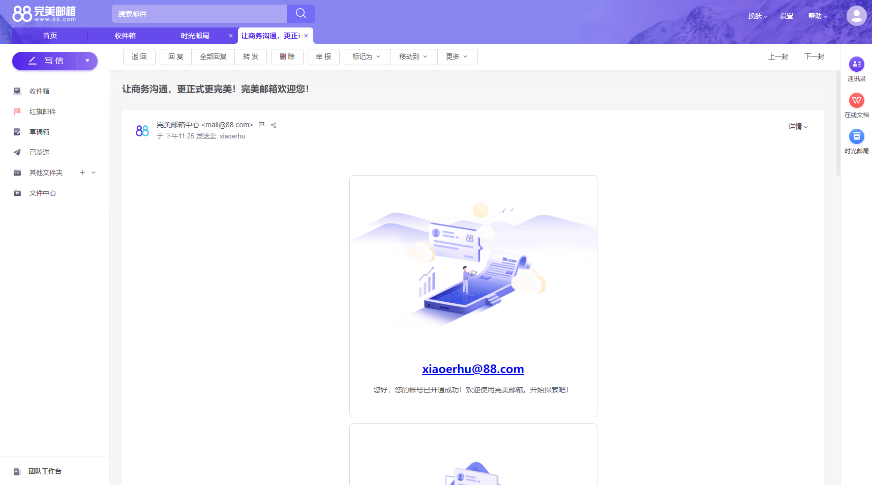 注册一个个性邮箱吧@88.com完美世界邮箱正式开放注册