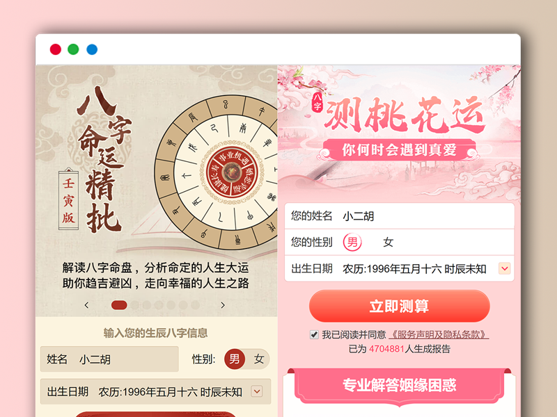 八字运精批+测桃花运付费测算系统源码 无需数据库 上传可用 已对接支付